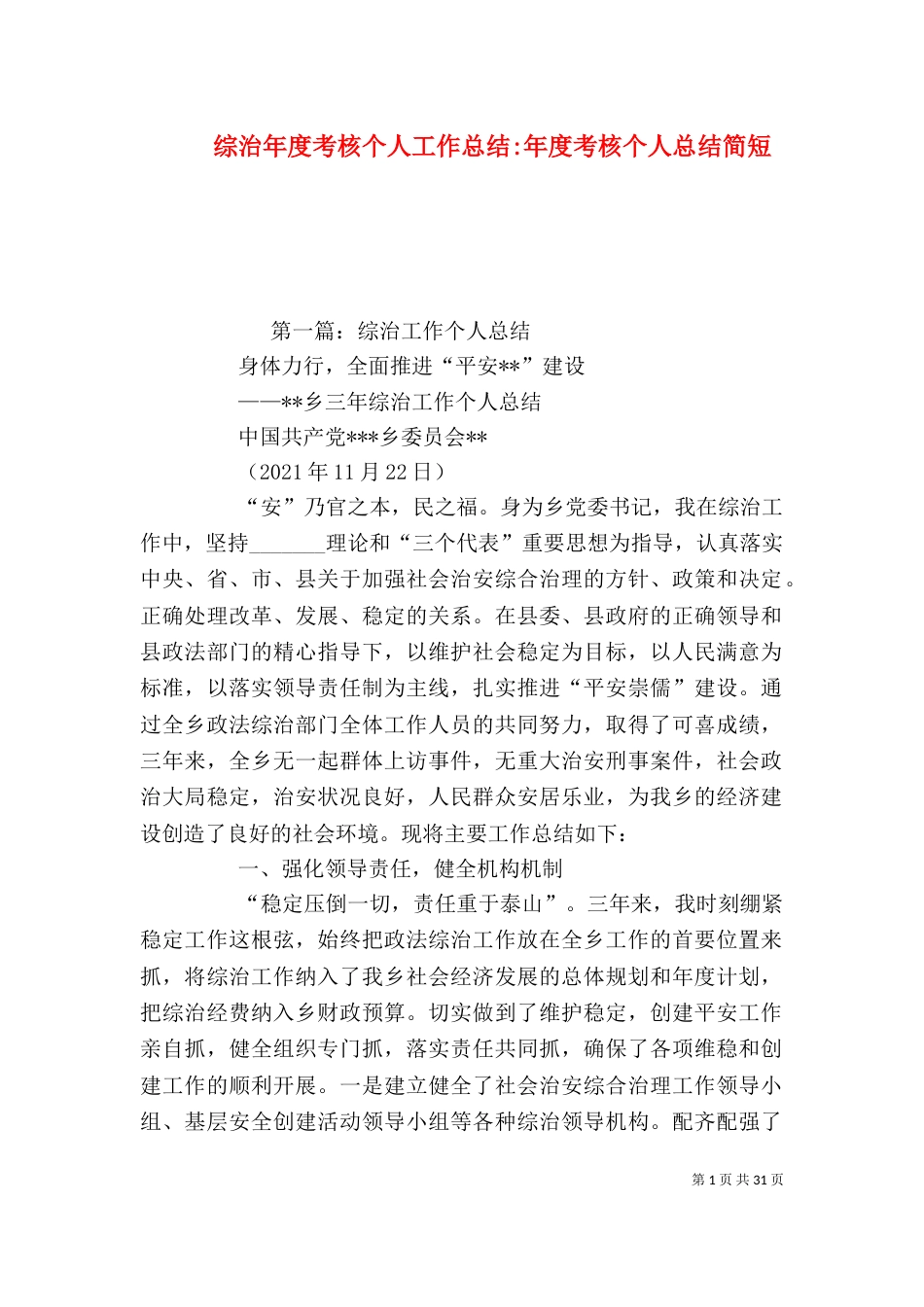 综治年度考核个人工作总结-年度考核个人总结简短_第1页