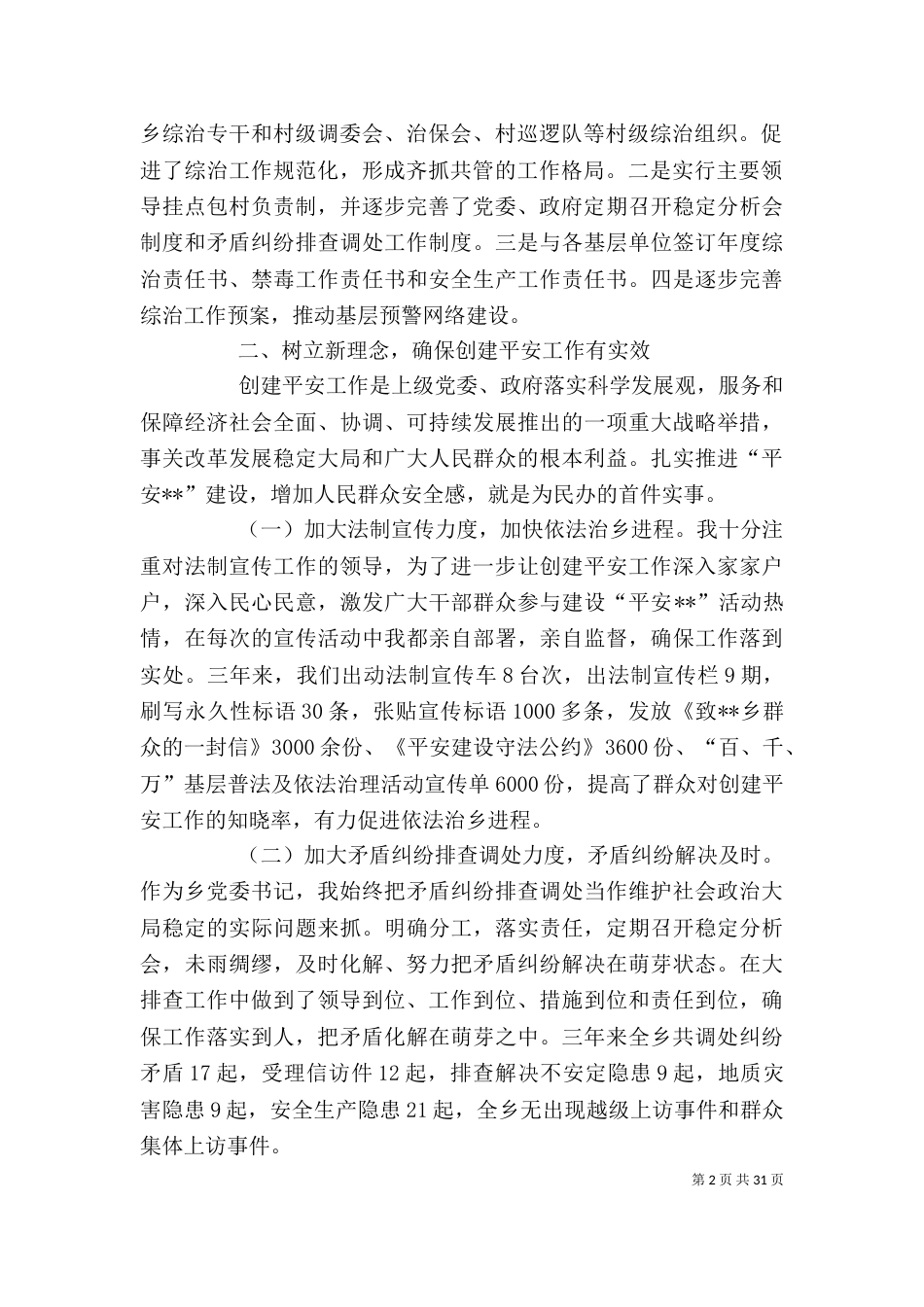 综治年度考核个人工作总结-年度考核个人总结简短_第2页
