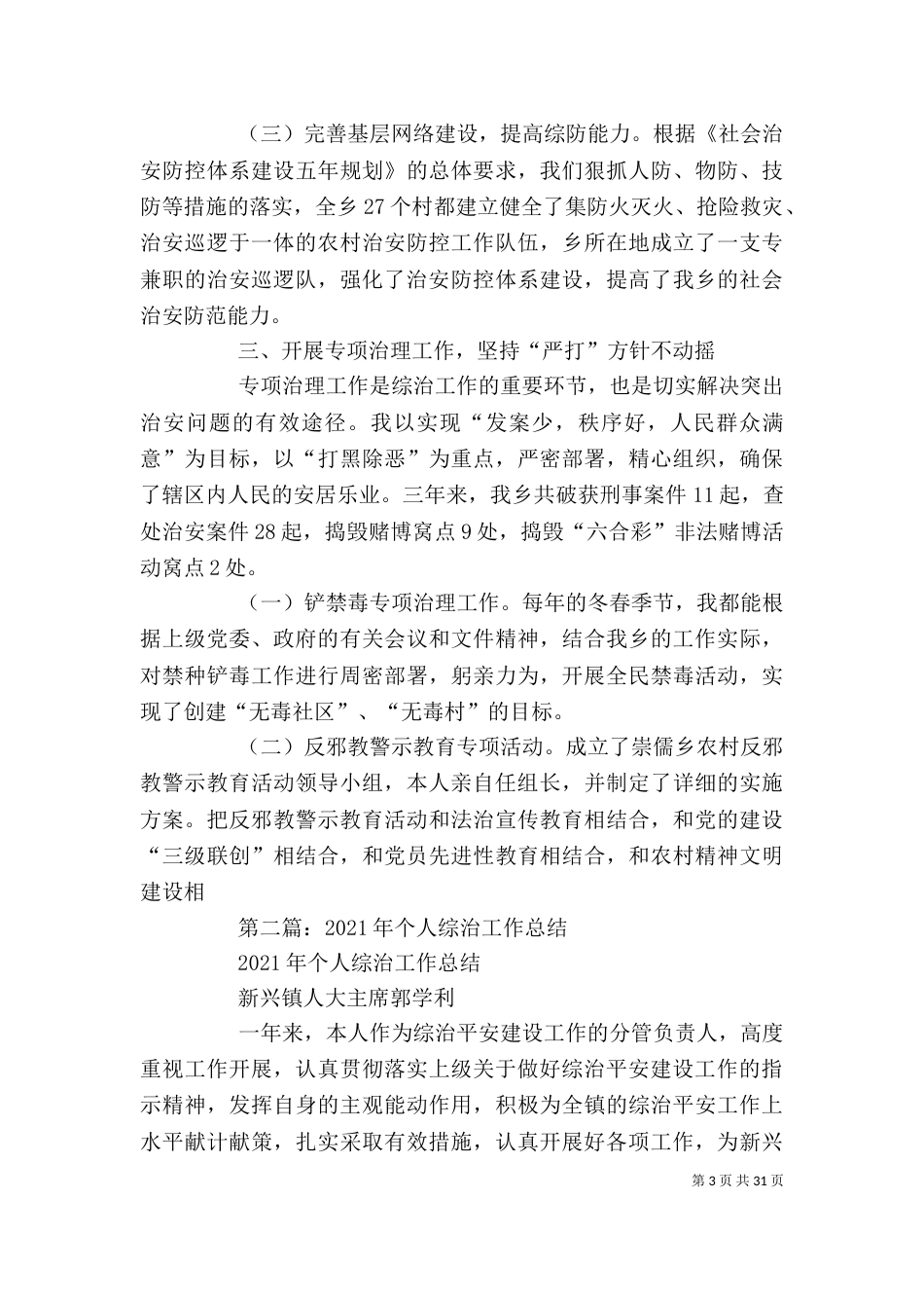 综治年度考核个人工作总结-年度考核个人总结简短_第3页