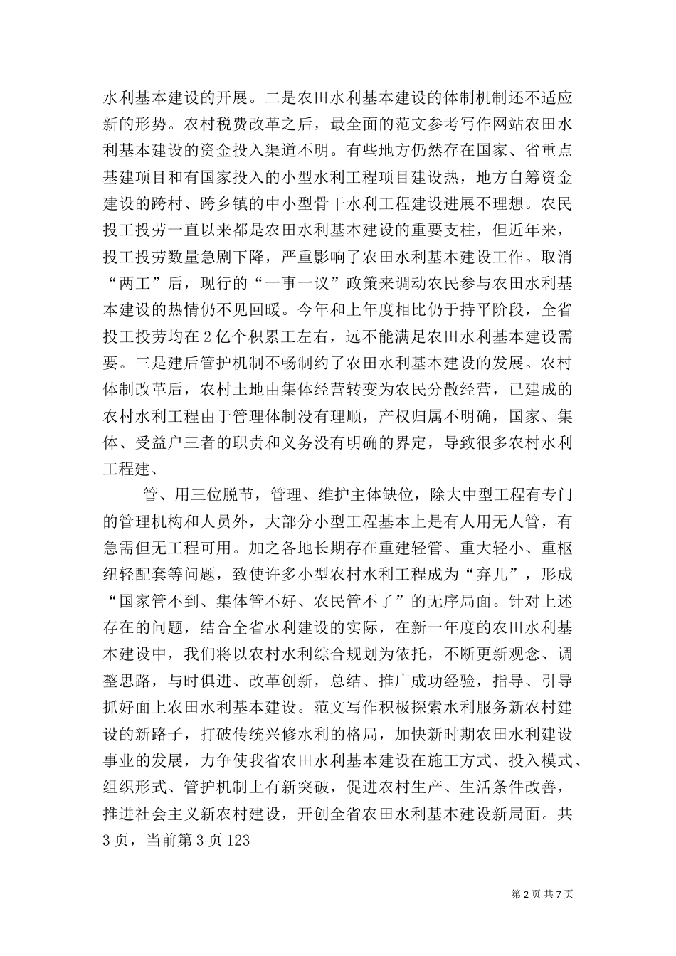 农业水利工作总结_第2页