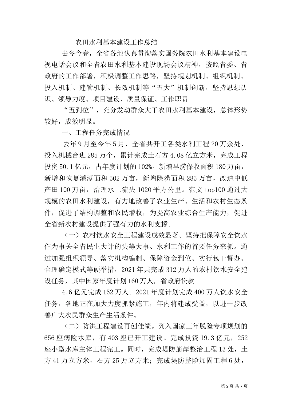 农业水利工作总结_第3页
