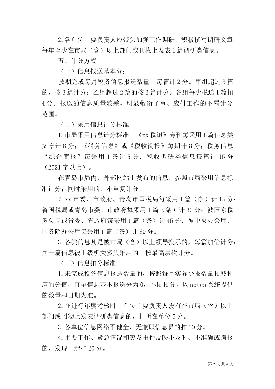 税务信息工作考核办法（五）_第2页