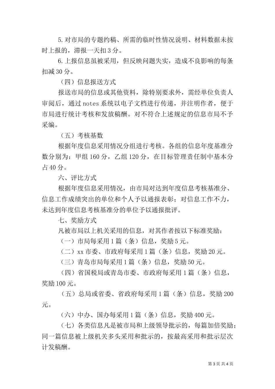 税务信息工作考核办法（五）_第3页