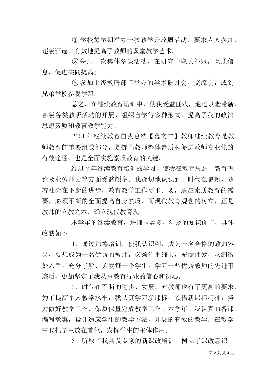 2023年继续教育自我总结_第2页