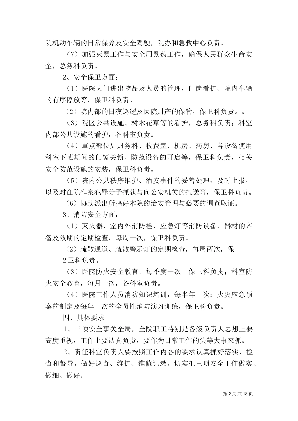 医院安全生产工作方案（三）_第2页