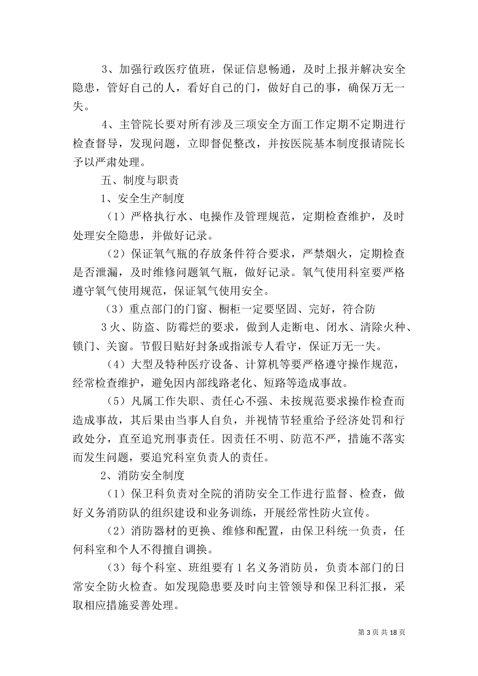 医院安全生产工作方案（三）_第3页