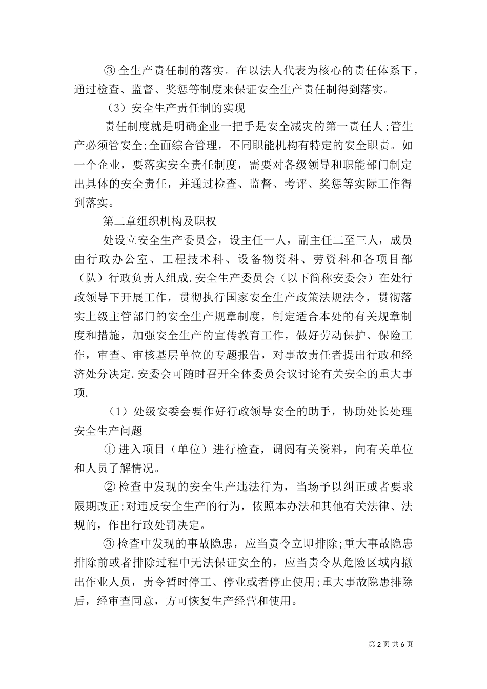 机械行业安全生产规章制度_第2页