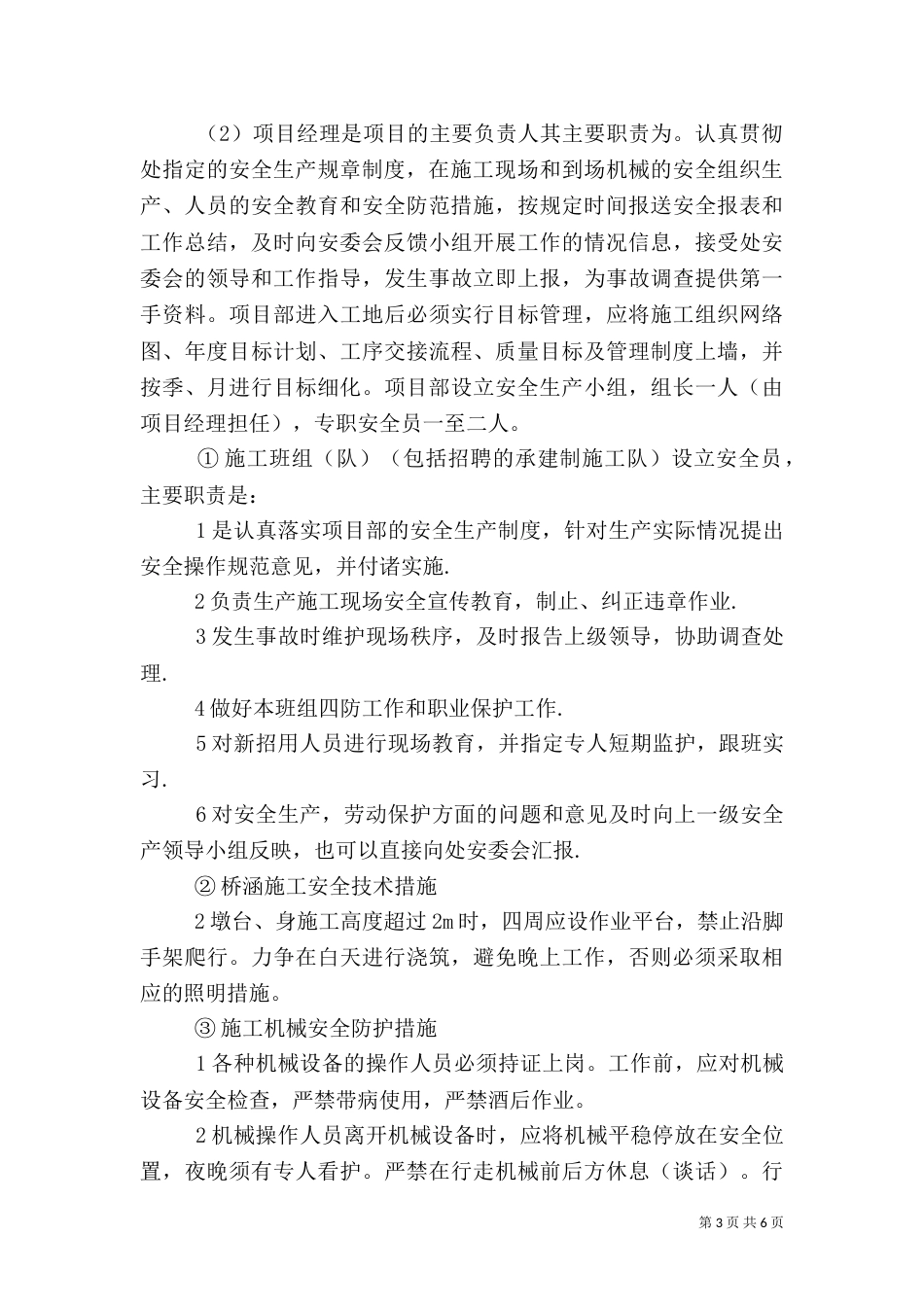 机械行业安全生产规章制度_第3页