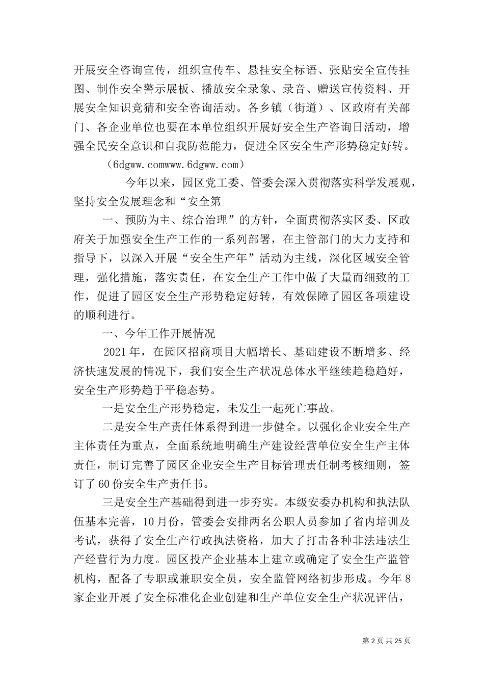 安全生产工作讲话稿(一)_第2页