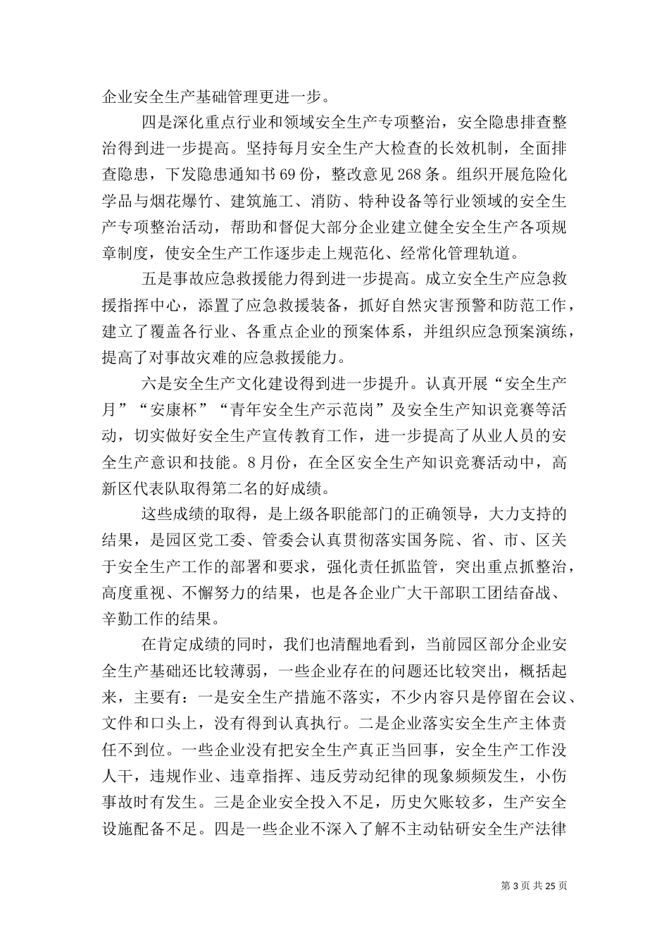 安全生产工作讲话稿(一)_第3页