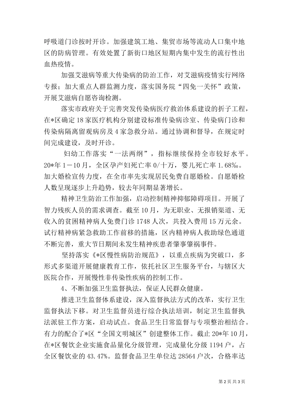 卫生局工作总结及思路_第2页