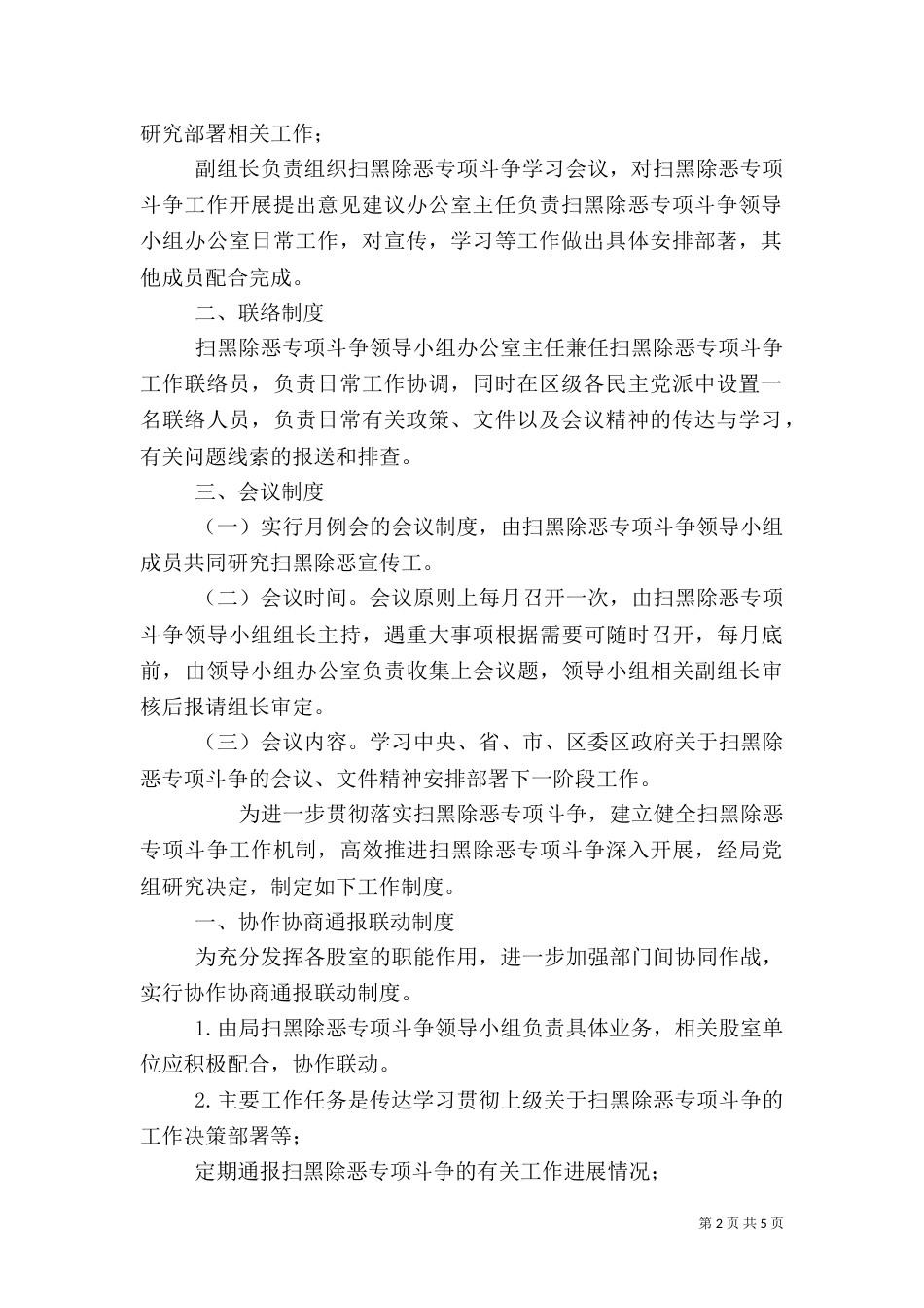 扫黑除恶专项斗争工作制度_第2页