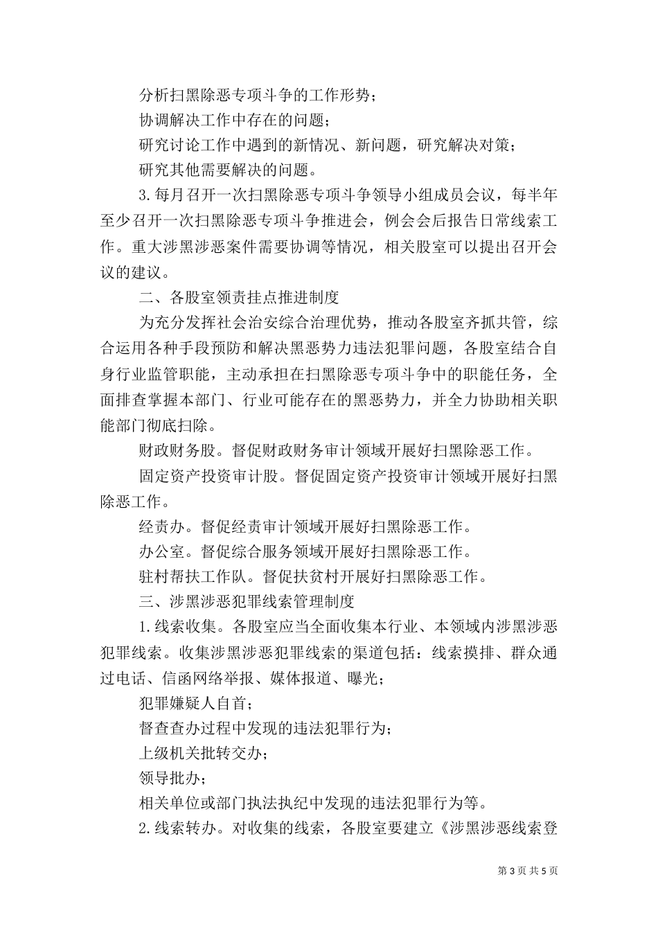 扫黑除恶专项斗争工作制度_第3页