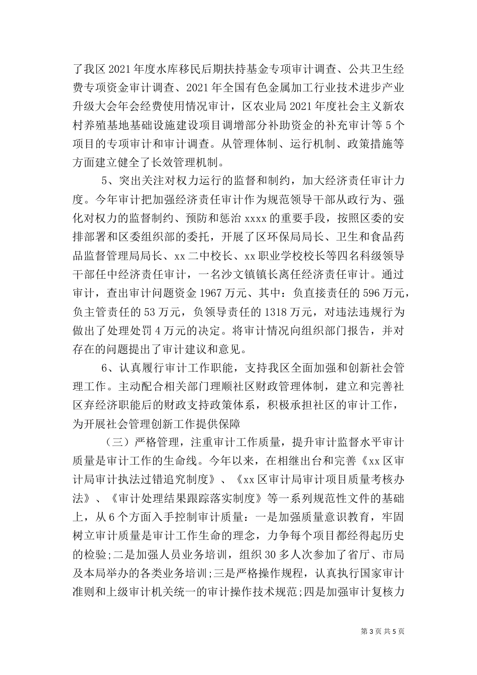 审计局年终总结（二）_第3页
