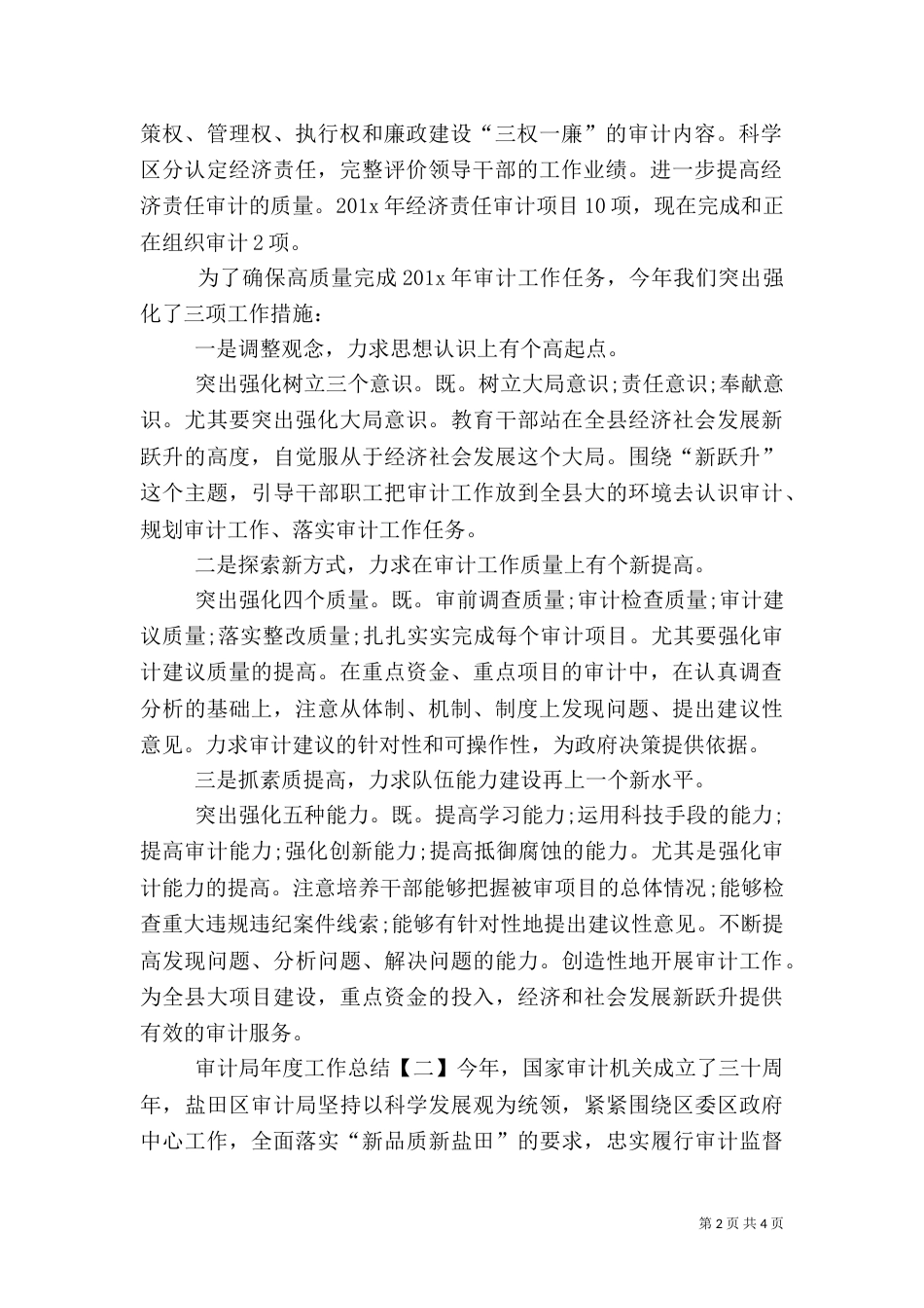 审计局年度工作总结优秀范文（一）_第2页