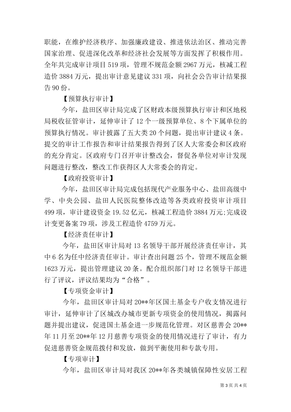 审计局年度工作总结优秀范文（一）_第3页