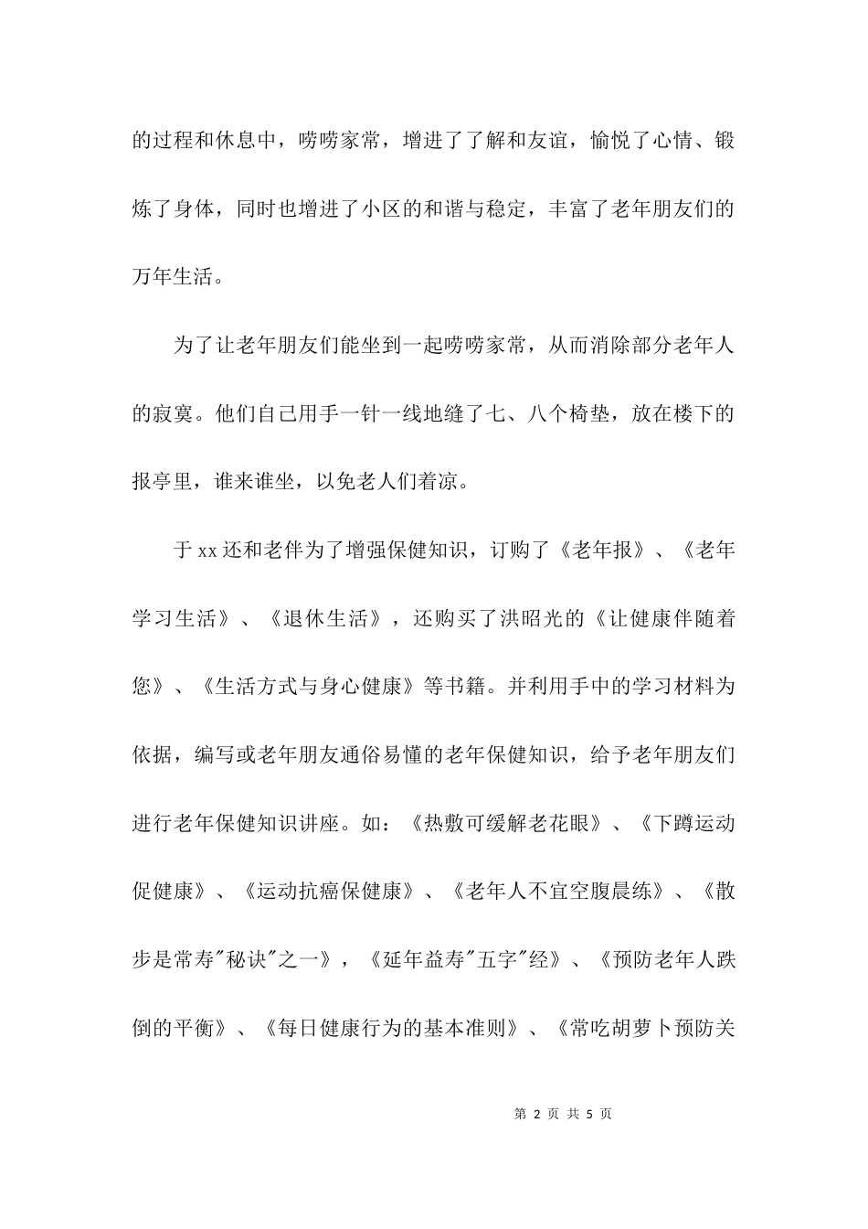 （精选）社区干部个人先进事迹材料_第2页