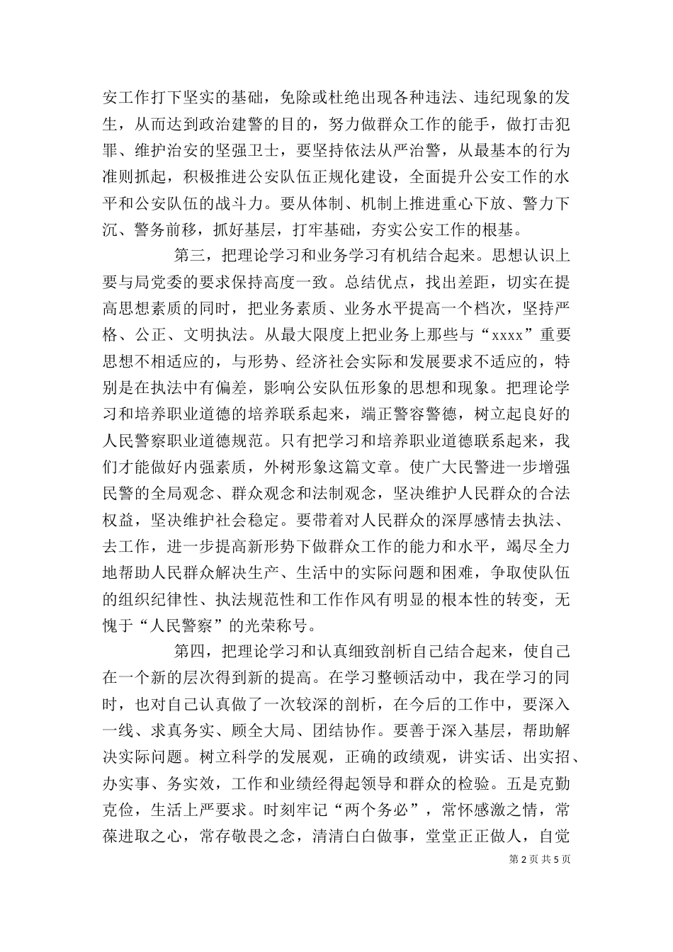 教育整顿心得体会（二）_第2页