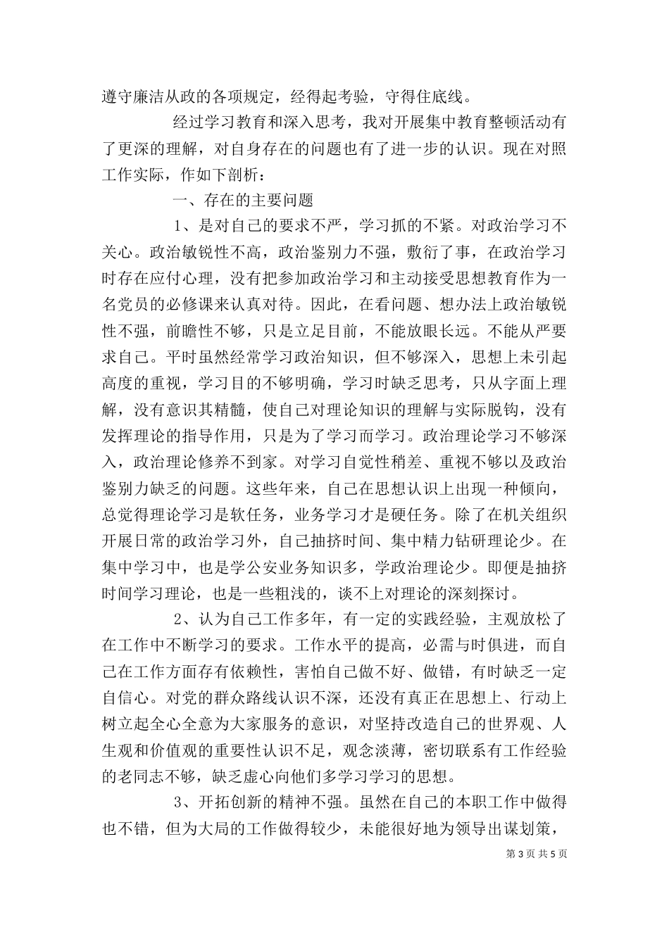 教育整顿心得体会（二）_第3页