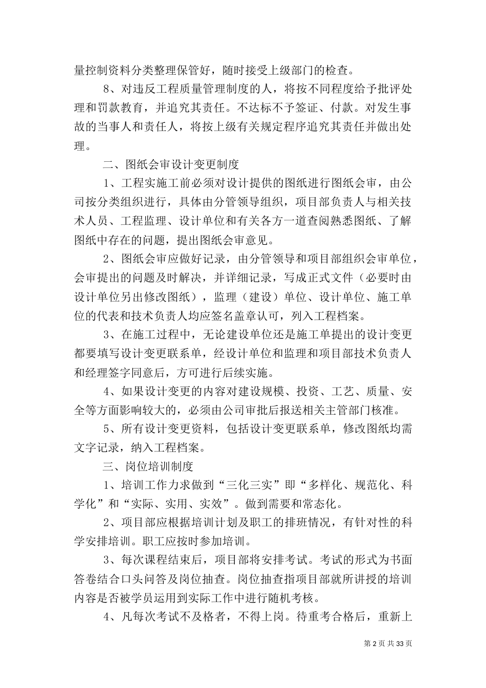工程质量、安全生产管理制度_第2页