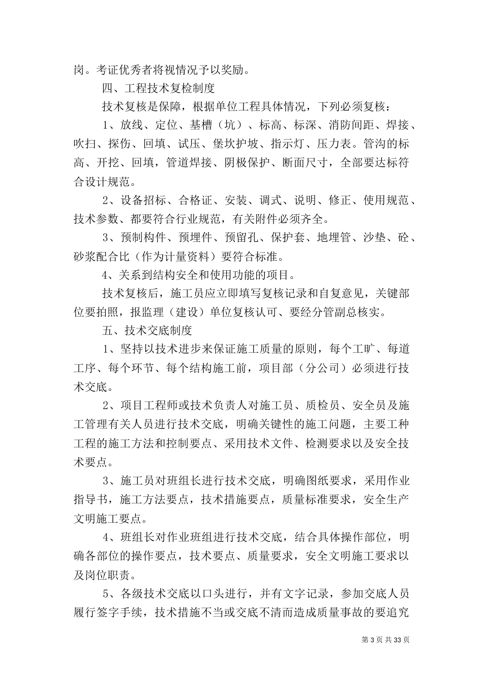 工程质量、安全生产管理制度_第3页