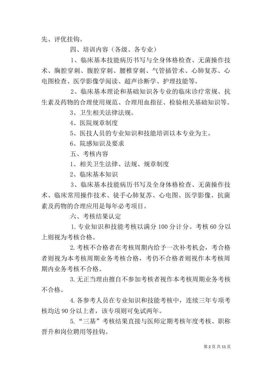 医院三基三严领导小组及考核制度_第2页
