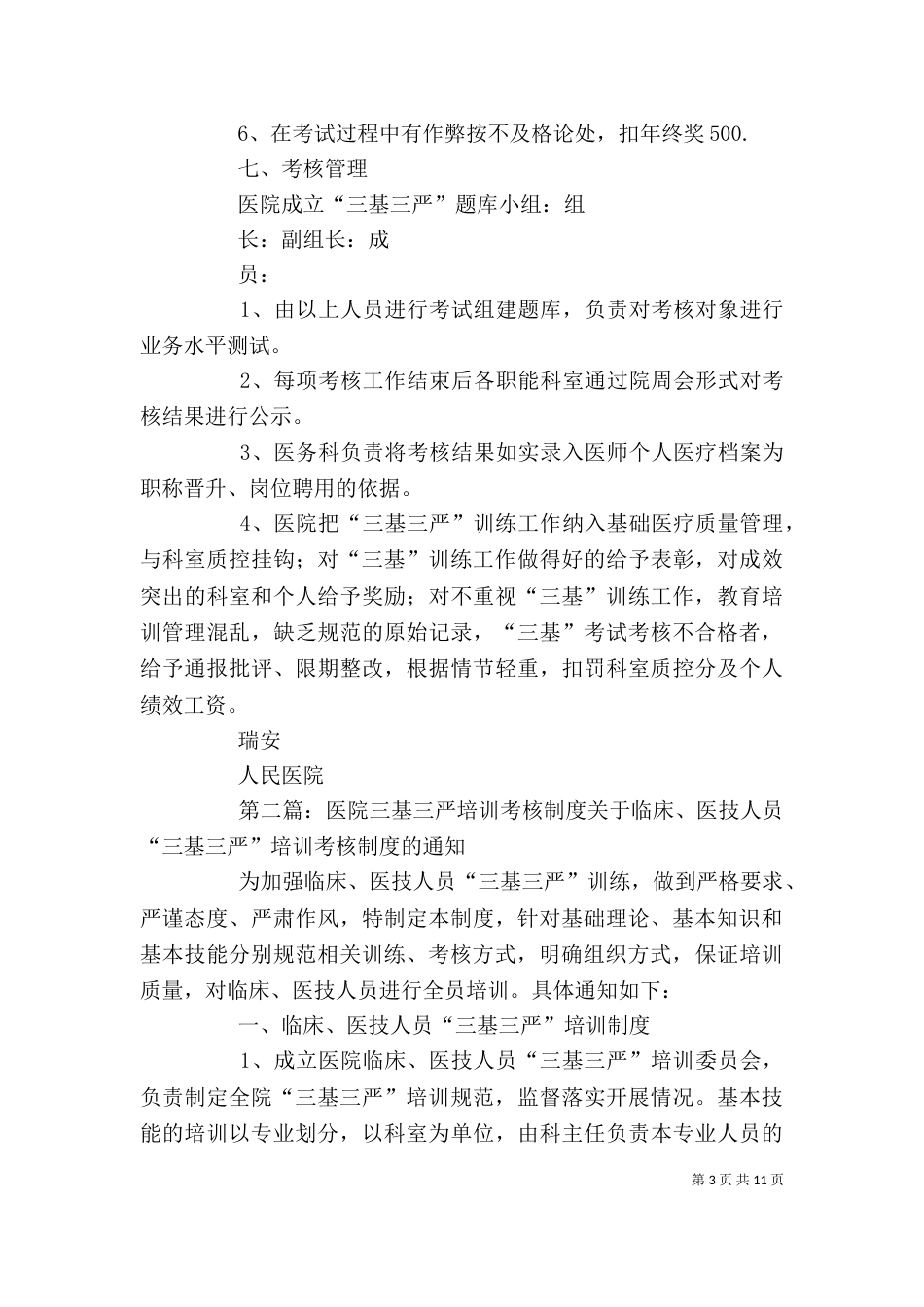 医院三基三严领导小组及考核制度_第3页