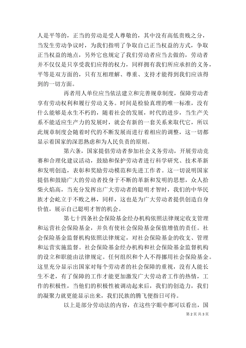 学习劳动法心得体会(一)_第2页