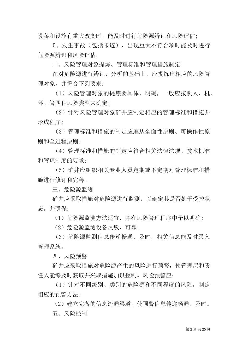 安全预控管理制度（二）_第2页