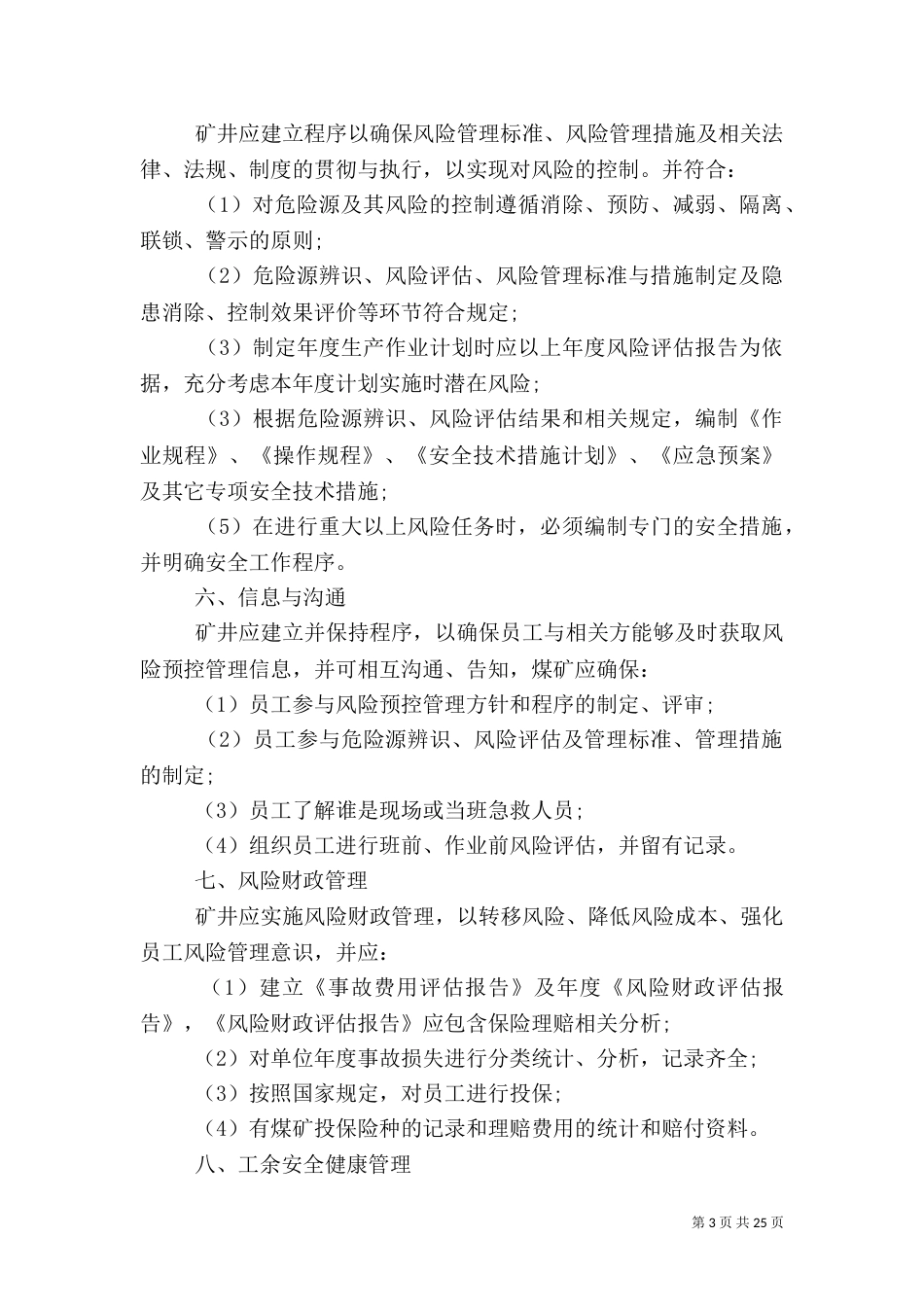 安全预控管理制度（二）_第3页