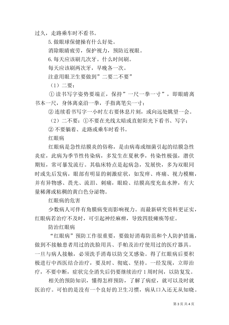 校园卫生小常识[5篇材料]_第3页