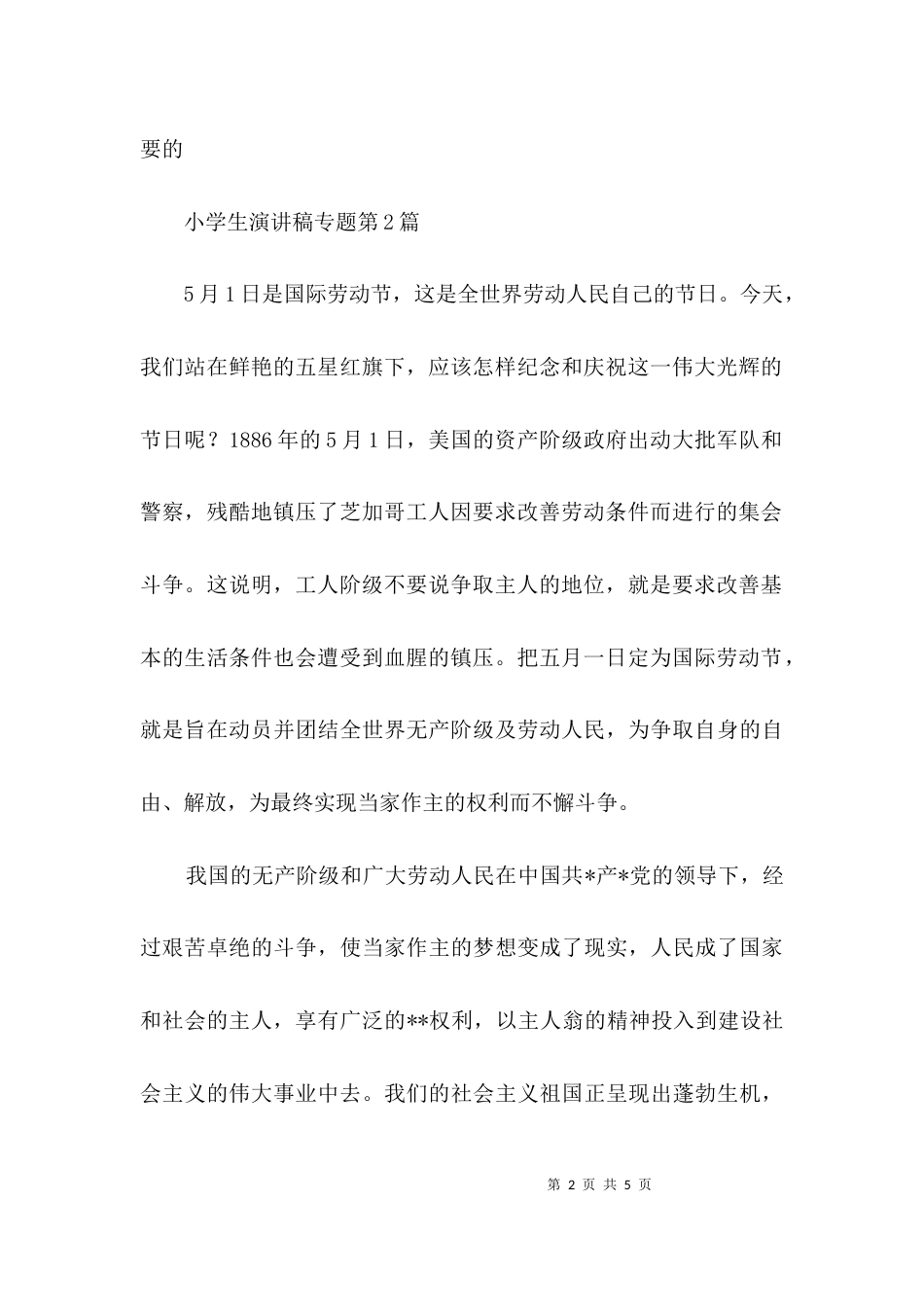 小学生演讲稿专题3篇_第2页