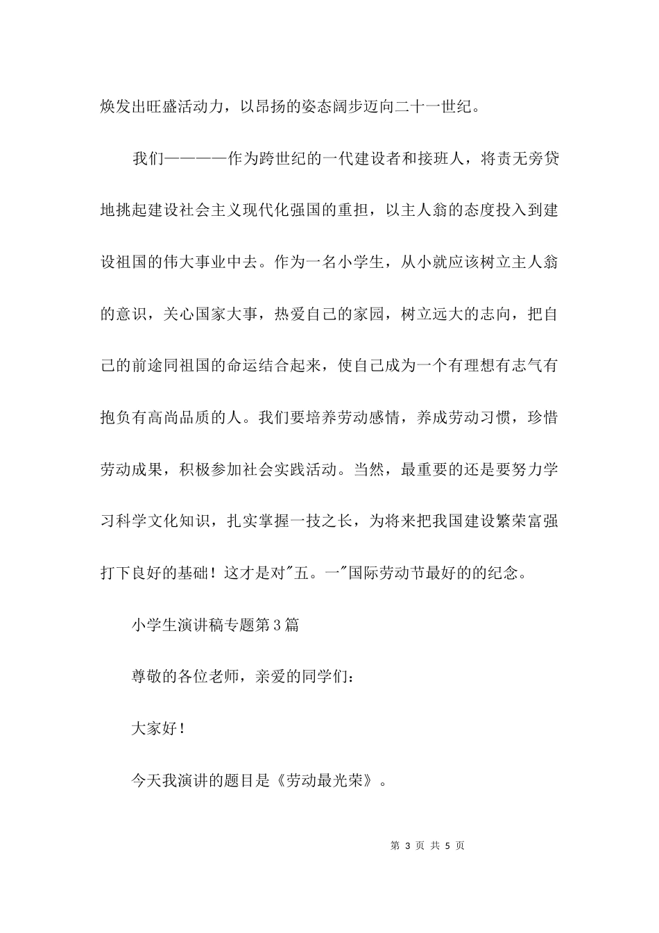 小学生演讲稿专题3篇_第3页
