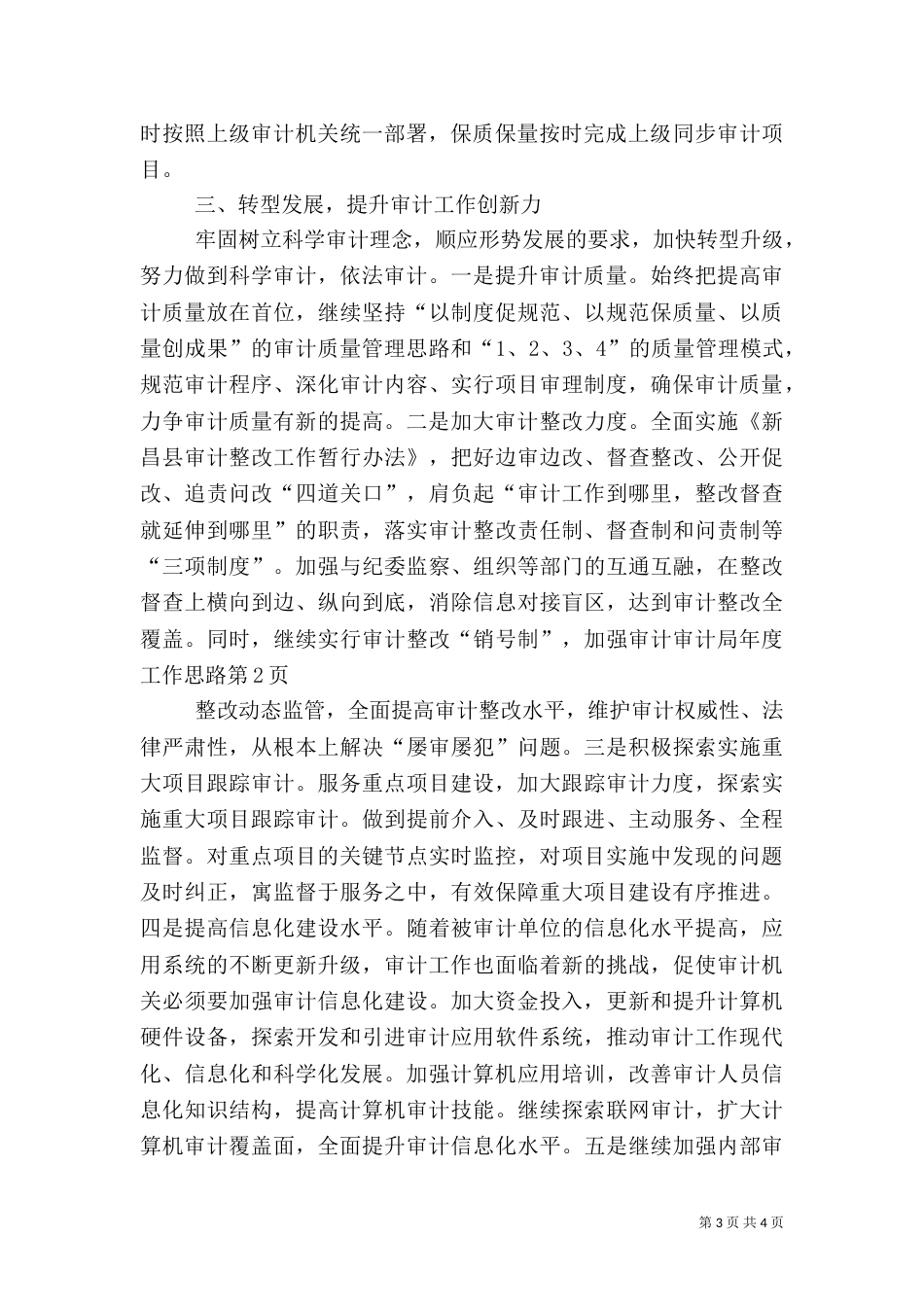 审计局年度工作思路_第3页