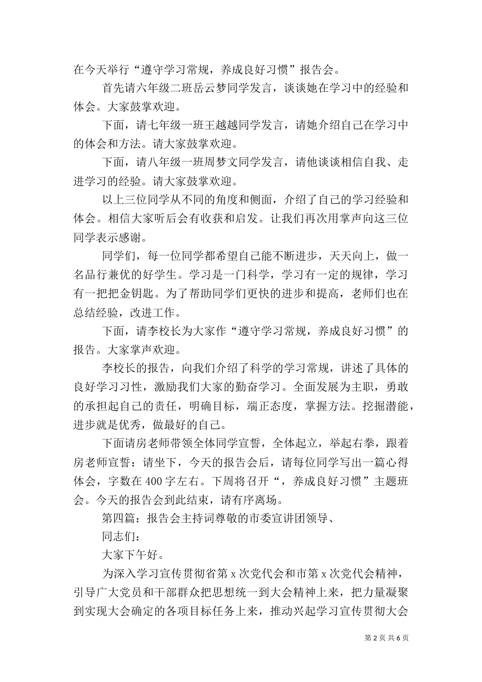 饮水健康专题报告会主持词_第2页