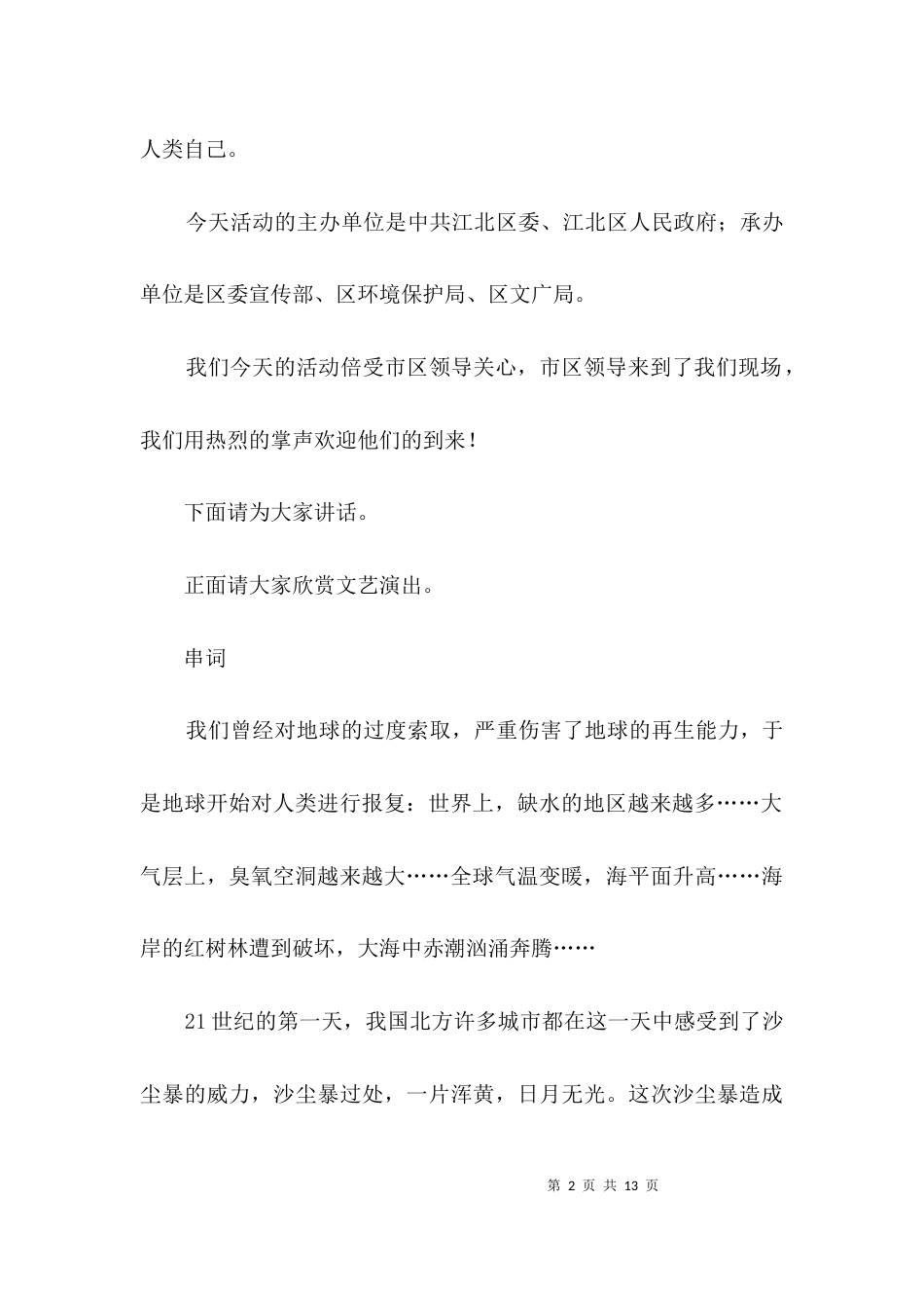 世界环境日主持词3篇_第2页