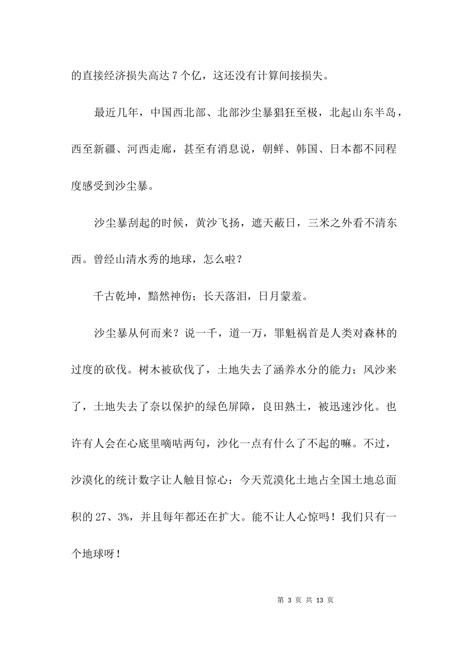世界环境日主持词3篇_第3页