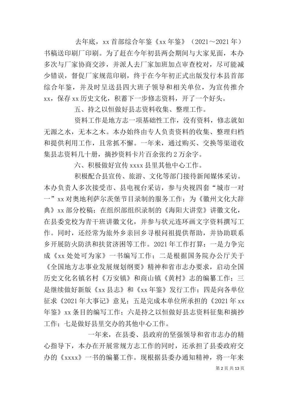 地方志办公室年度工作总结和工作打算_第2页