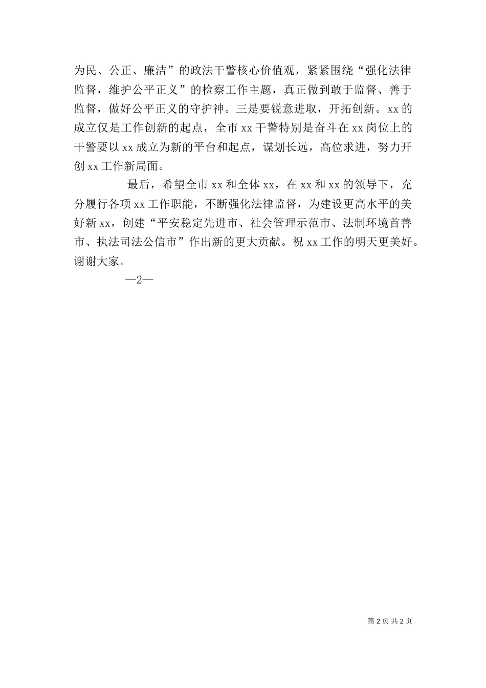 授牌仪式上的讲话（六）_第2页