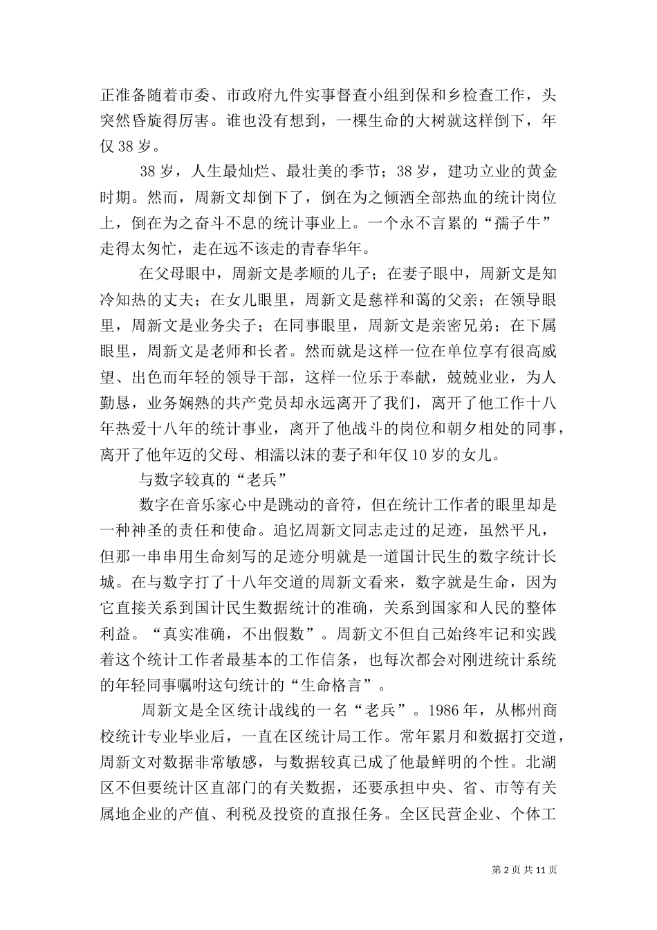 统计局副局长先进事迹（十）_第2页