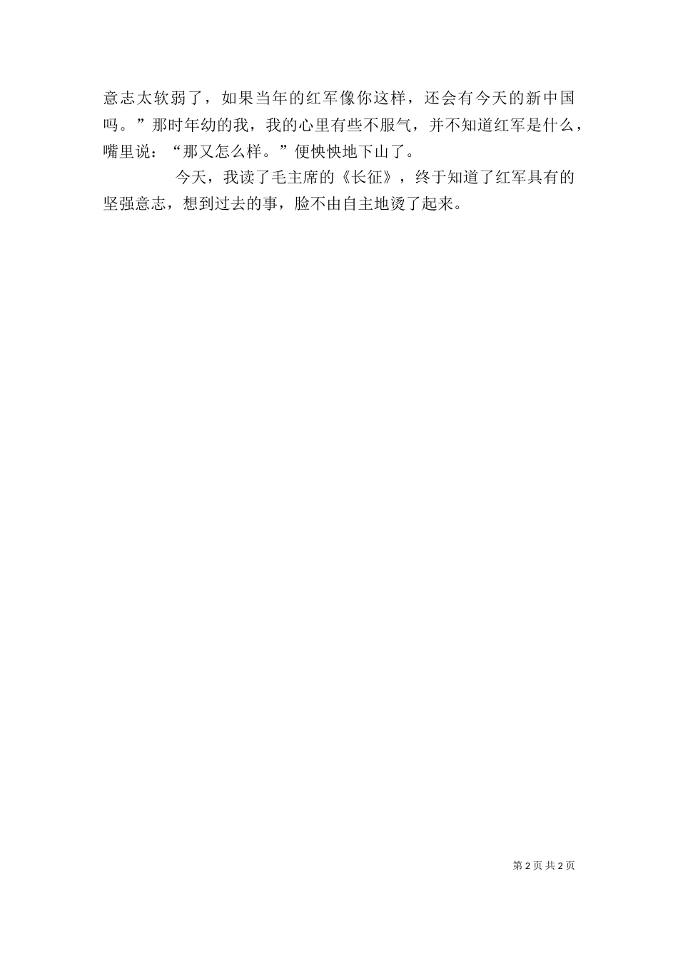 长征读后心得感想_第2页