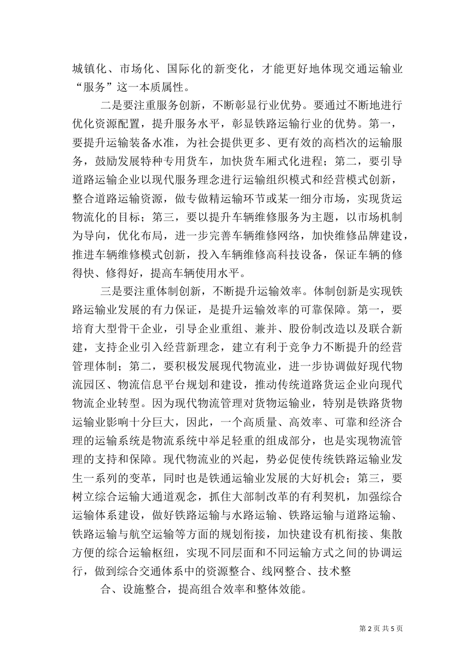 我国铁路建设发展分析（三）_第2页