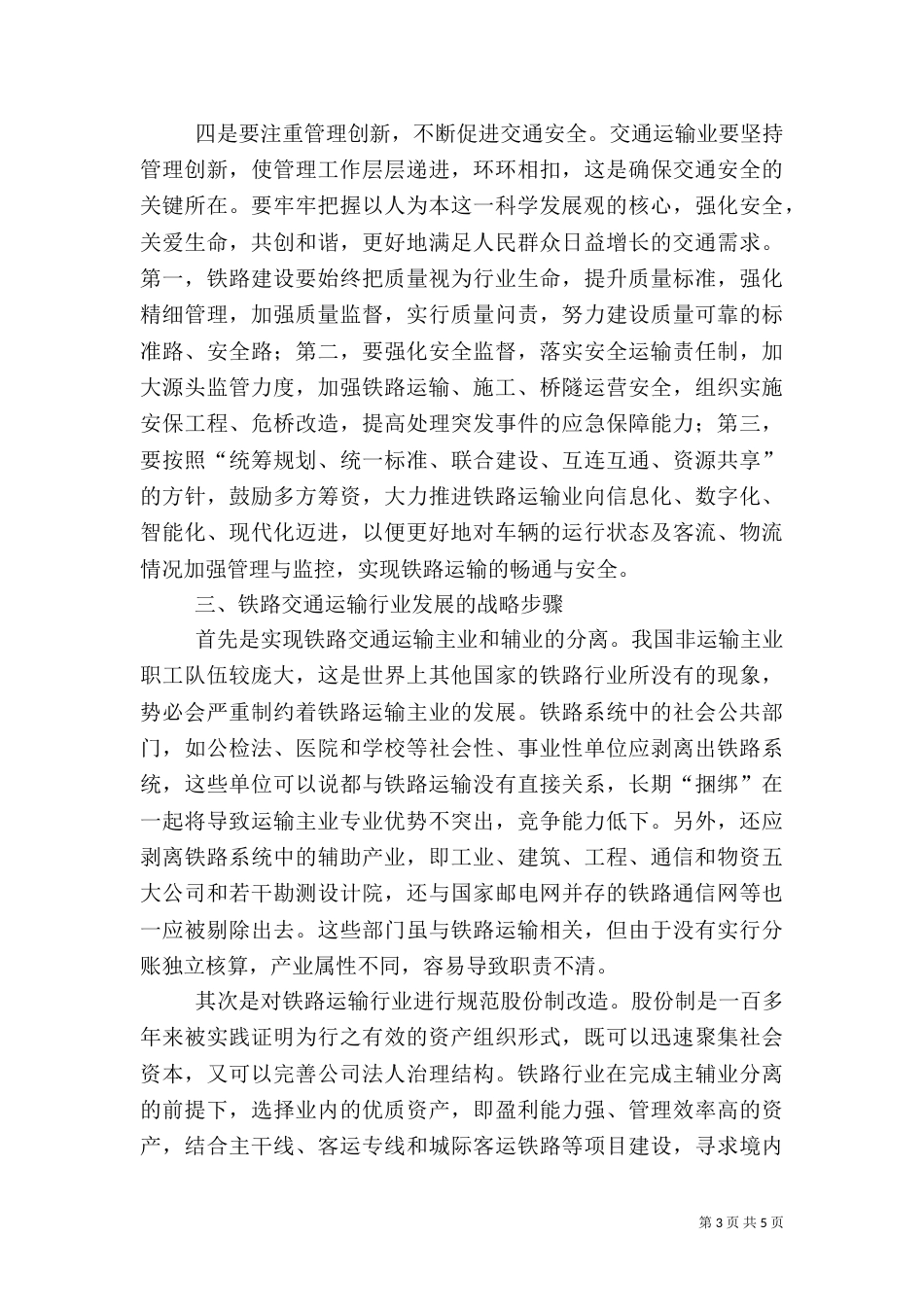 我国铁路建设发展分析（三）_第3页