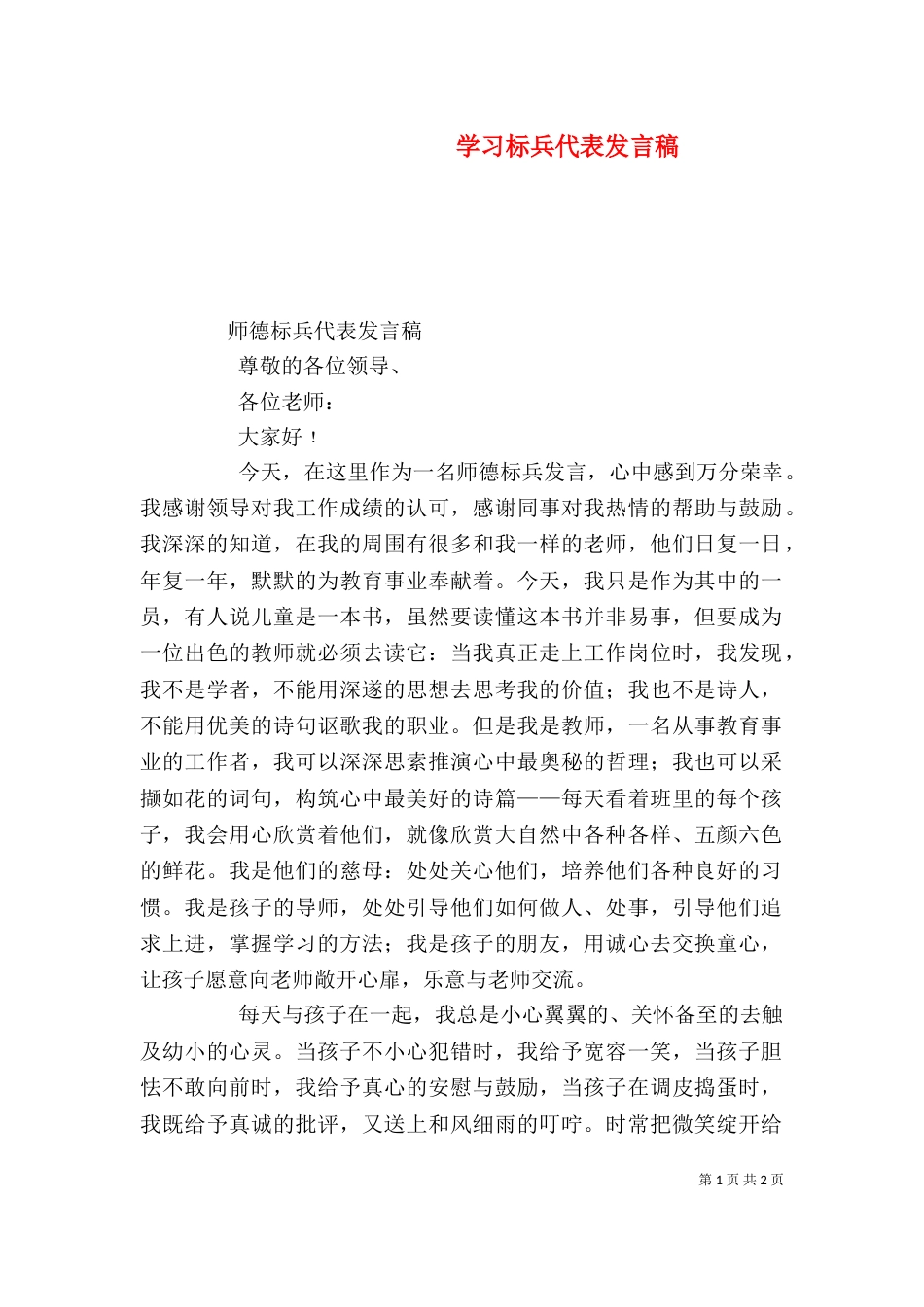 学习标兵代表发言稿（一）_第1页