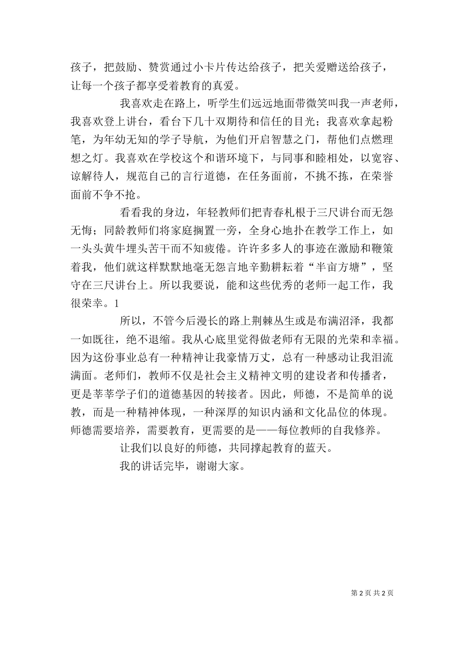 学习标兵代表发言稿（一）_第2页