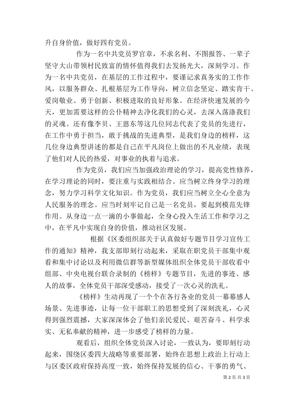 观看榜样情况汇报一_第2页