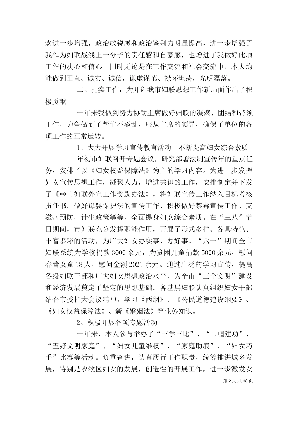 妇联副主席述职报告_第2页