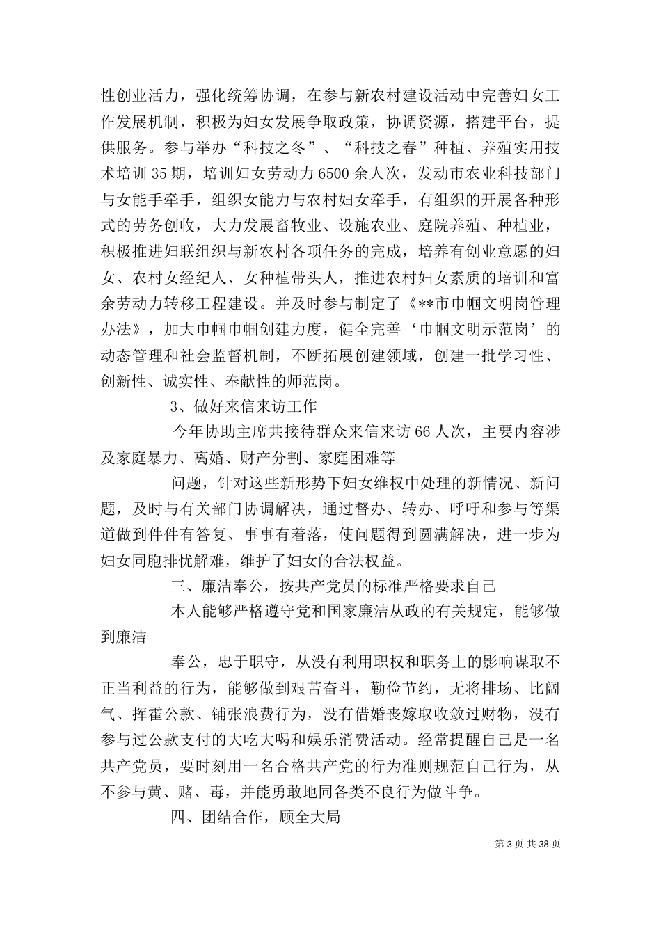 妇联副主席述职报告_第3页