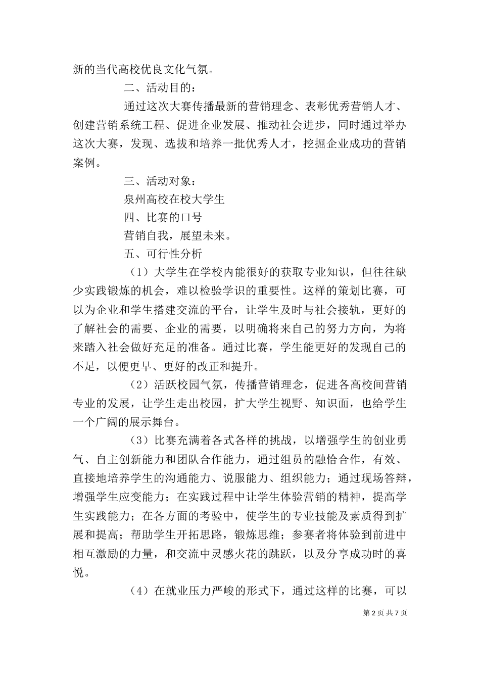 健 怡 茶讲稿(详细)（一）_第2页