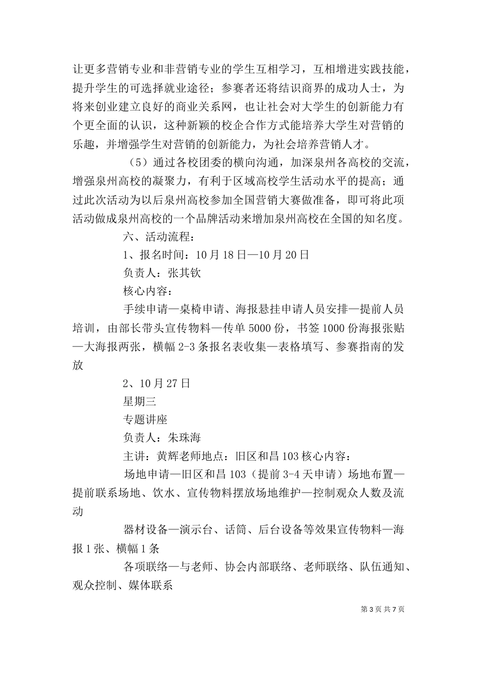 健 怡 茶讲稿(详细)（一）_第3页